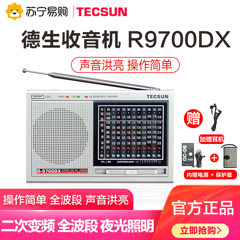 德生收音机R-9700DX 银灰色 全波段老年人便携式复古老式二次变频新款台式立体声半导体操作简单指针式短波抗干扰广播