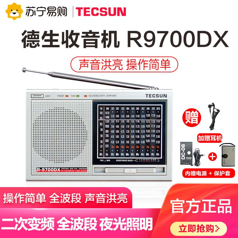 德生收音机R-9700DX 银灰色 全波段老年人便携式复古老式二次变频新款台式立体声半导体操作简单指针式短波抗干扰广播