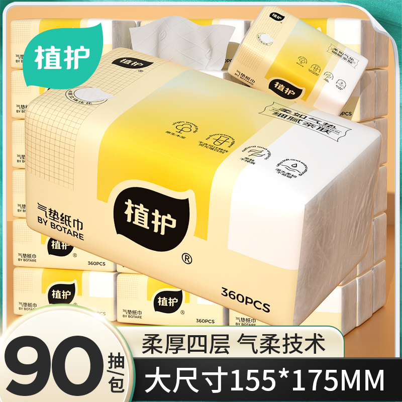 植护 气垫纸巾炽芒系列 155*175/4层 90抽*12包高清大图