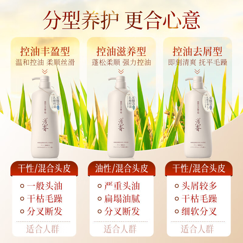 浅香米酿头皮护理洗发乳(滋润型)-丝滑/750g