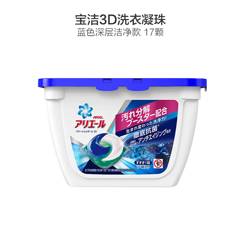 [深层抗菌]宝洁(Procter&Gamble) 3D洗衣凝珠洗衣液球 深层洁净款18颗 /17颗 新老版本随机发货