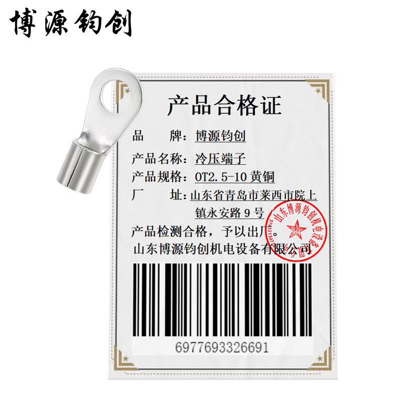 博源钧创 冷压端子 OT2.5-10黄铜 个高清大图