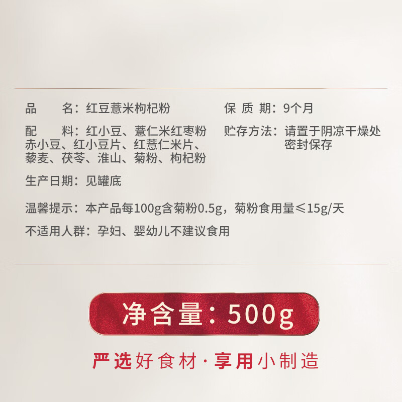 燕之坊 冲调谷物代餐早餐粉红豆薏米枸杞粉500g/罐