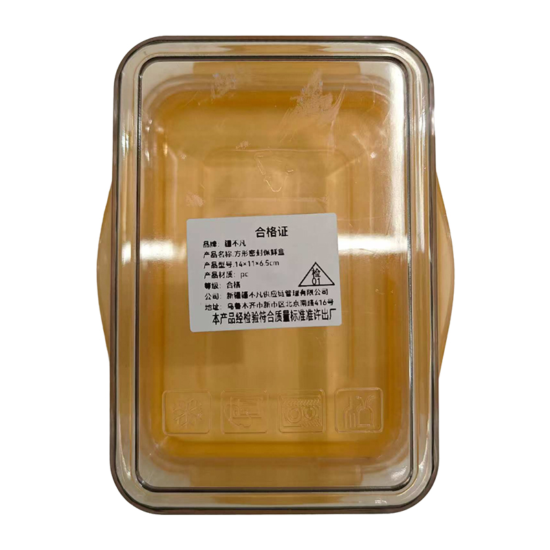 [疆不凡] 方形密封保鲜盒14×11×6.5cm个高清大图