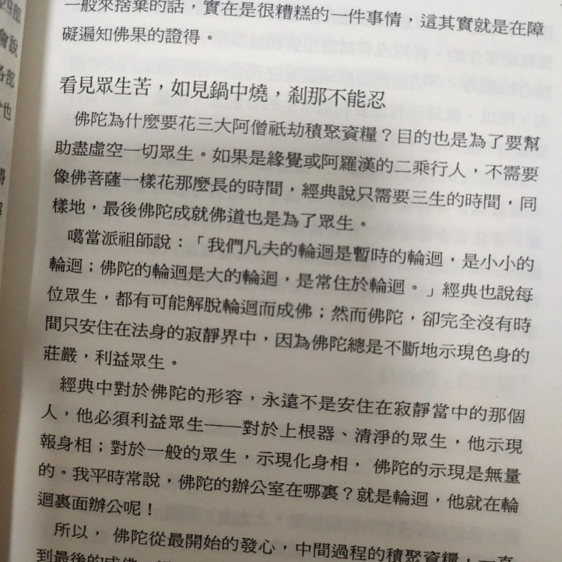 大宝法王《跟著走,就成佛》菩提道灯论释论高清大图