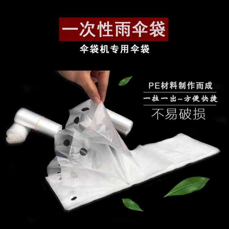 加厚一次性雨伞袋长短雨伞套伞袋机袋子加大防水