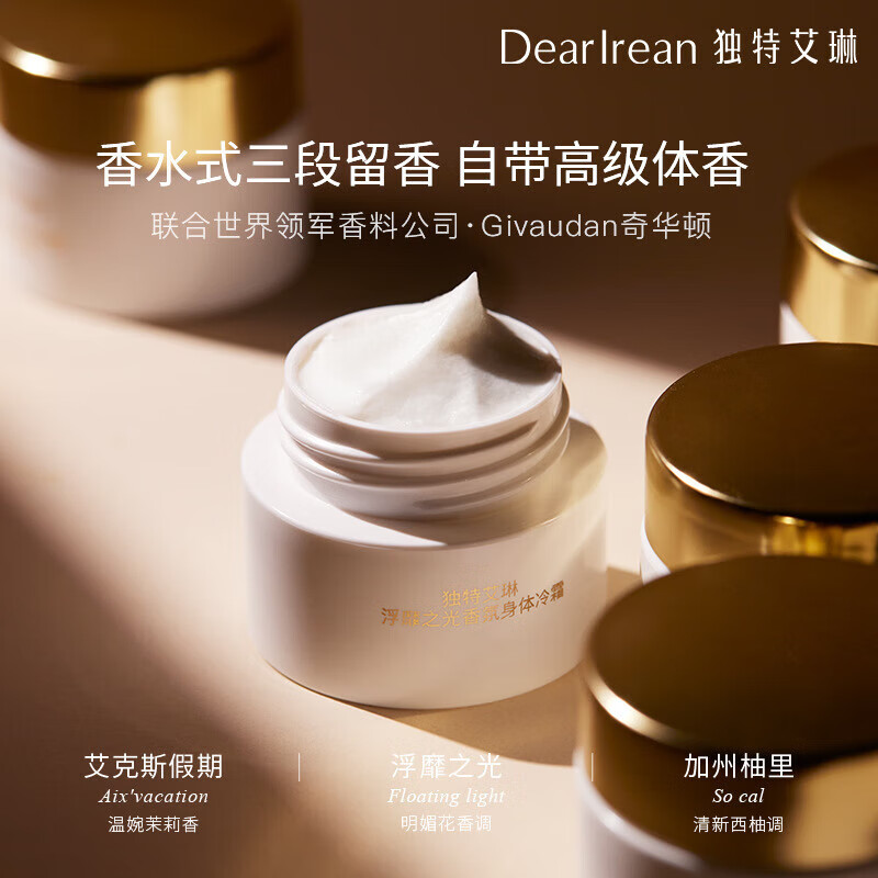 独特艾琳浮靡之光香氛体膜270g/瓶高清大图