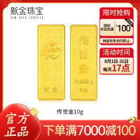新金珠宝 Au999.9传世金投资金条10g黄金金砖 送礼馈赠保值投资 10克