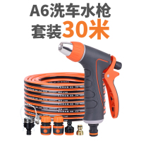 高压力水抢洗车水枪喷头家用汽车洗车神器浇水管软管套装强力喷枪 高压力水抢 A6水枪软管套装30米