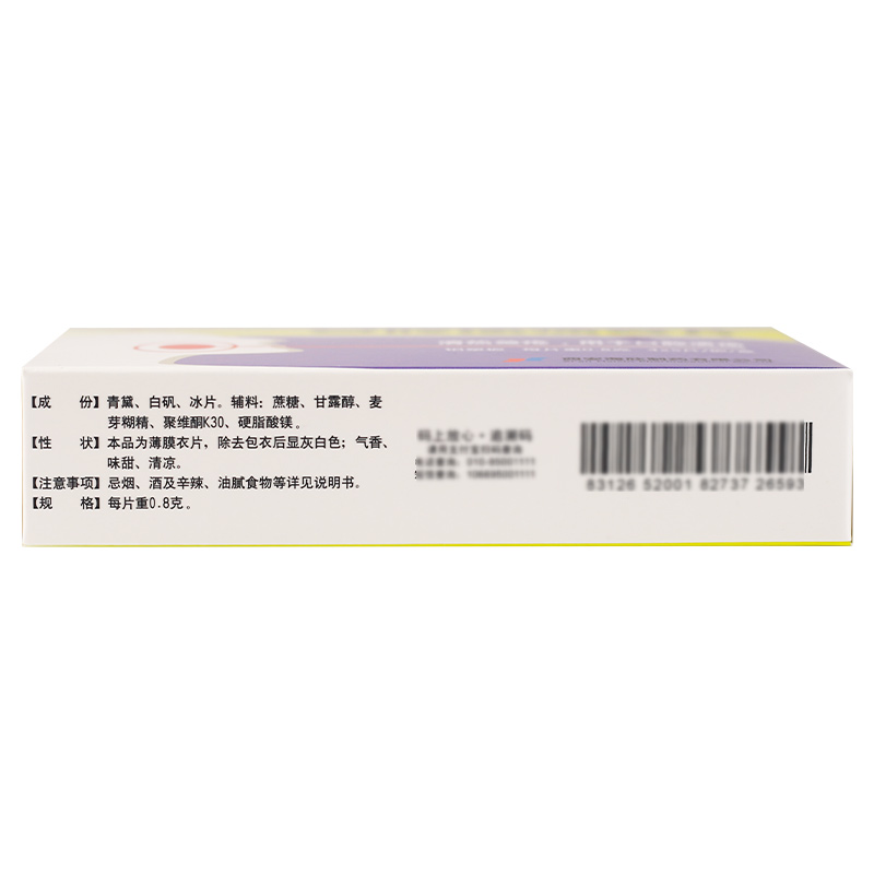 海欣 口腔溃疡含片 20片/盒 治疗口疮专用药品口腔溃疡散溃烂清热复发高清大图
