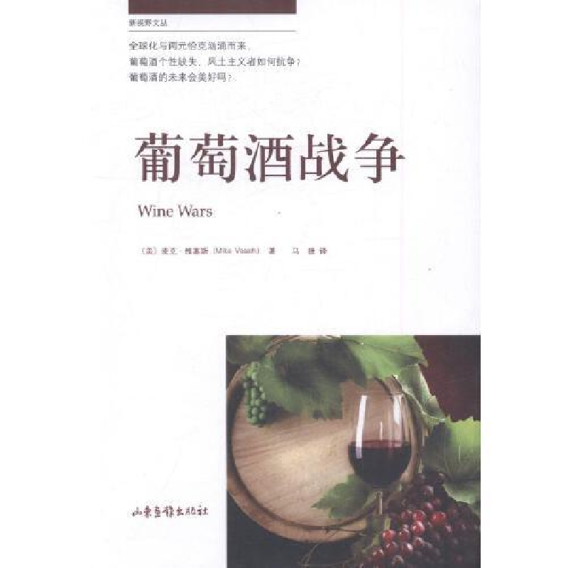 正版新书]葡萄酒战争(美)麦克·维塞斯(MikeVeseth)97875474高清大图