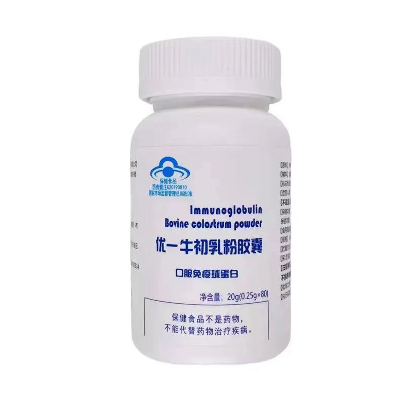 口服免疫球蛋白 牛初乳粉胶囊 免疫球蛋白牛初乳胶囊 增强免疫力 80粒/瓶高清大图
