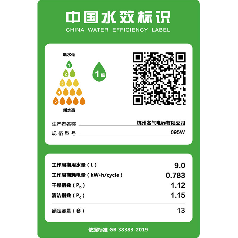 老板名气 嵌入式洗碗机全自动家用智能除菌13套系095W