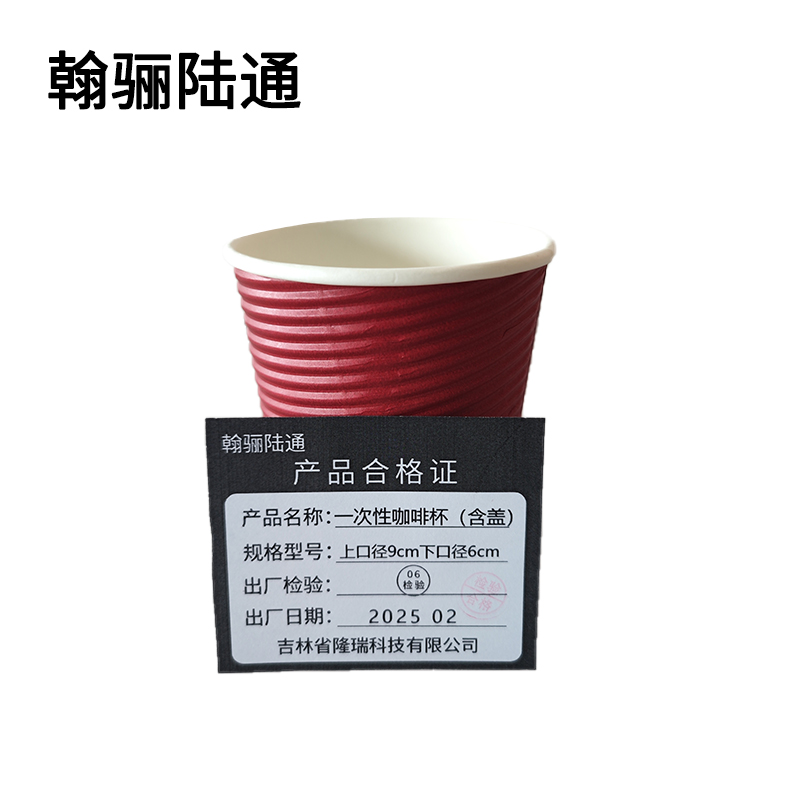 翰骊陆通 一次性加厚瓦楞杯隔热防烫纸杯(含盖) 330ml 个高清大图