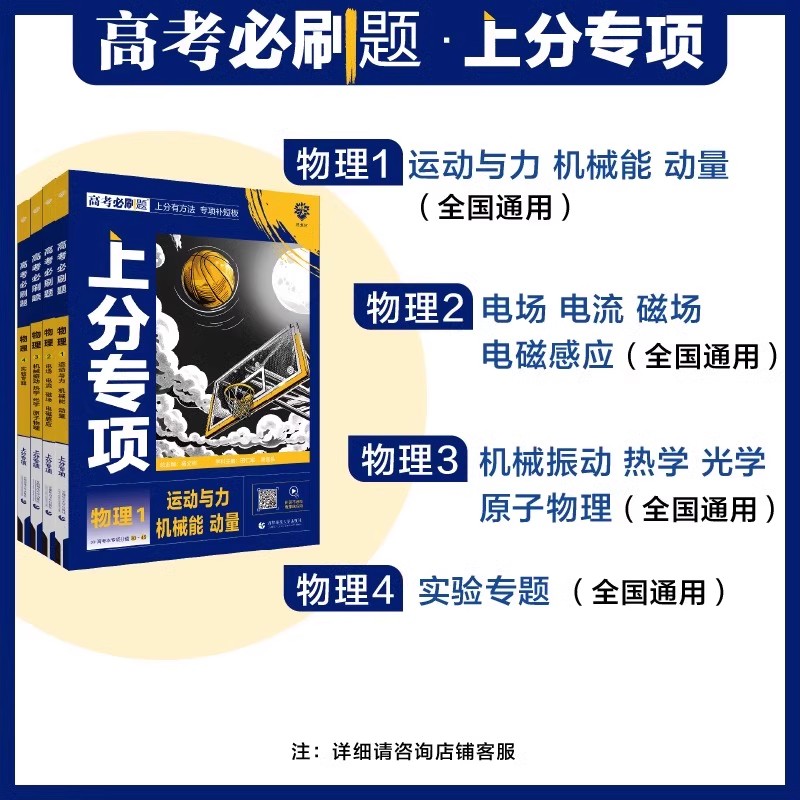 [全国通用]物理专题4册套装 2025版 高考必刷题专题版物理 [正版]新高考物理专题版2025高考专项运动机械能动量电高清大图