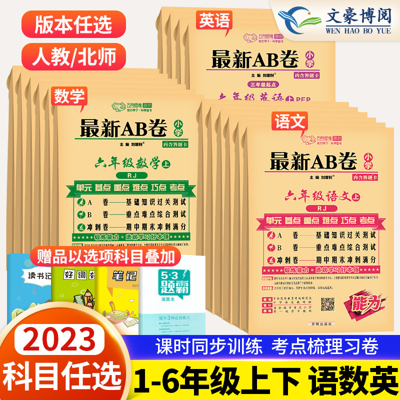 语文 人教版 三年级上 [正版]2023秋AB卷一 二 三 四五六年级语文数学英语上下册人教版北师苏教版全套 海淀单元测