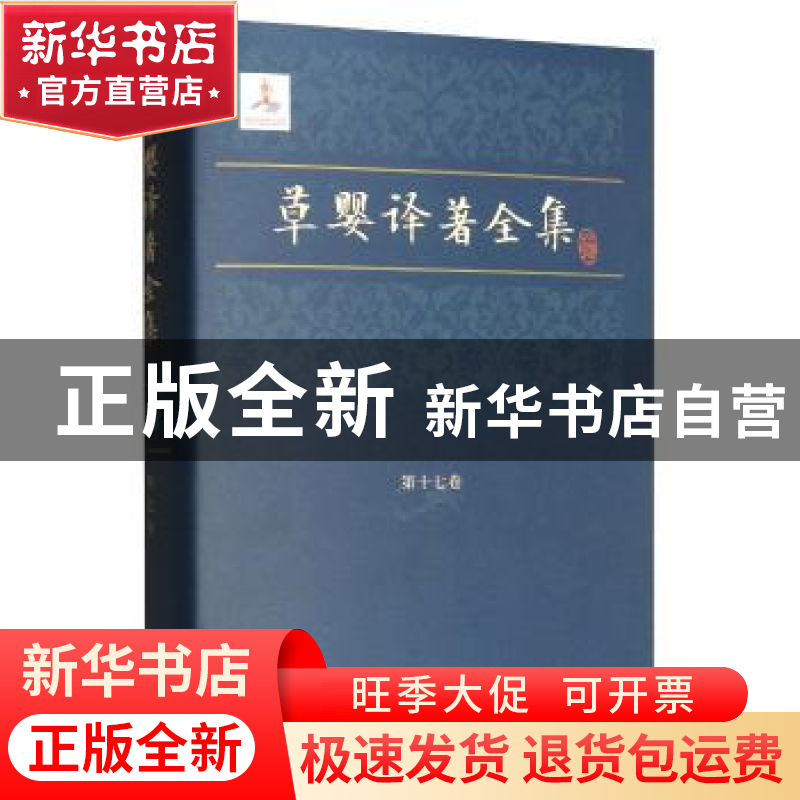 正版 草婴译著全集:第十七卷:顿巴斯 戈尔巴托夫 上海文艺出版社高清大图