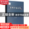 正版 草婴译著全集:第十七卷:顿巴斯 戈尔巴托夫 上海文艺出版社