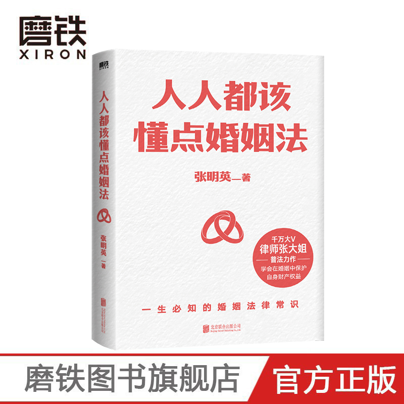 [正版]人人都该懂点婚姻法 律师张大姐以案释法+专业分析+《民法典》法条解读 全面解答与婚恋相关的法律疑惑 图书书籍高清大图