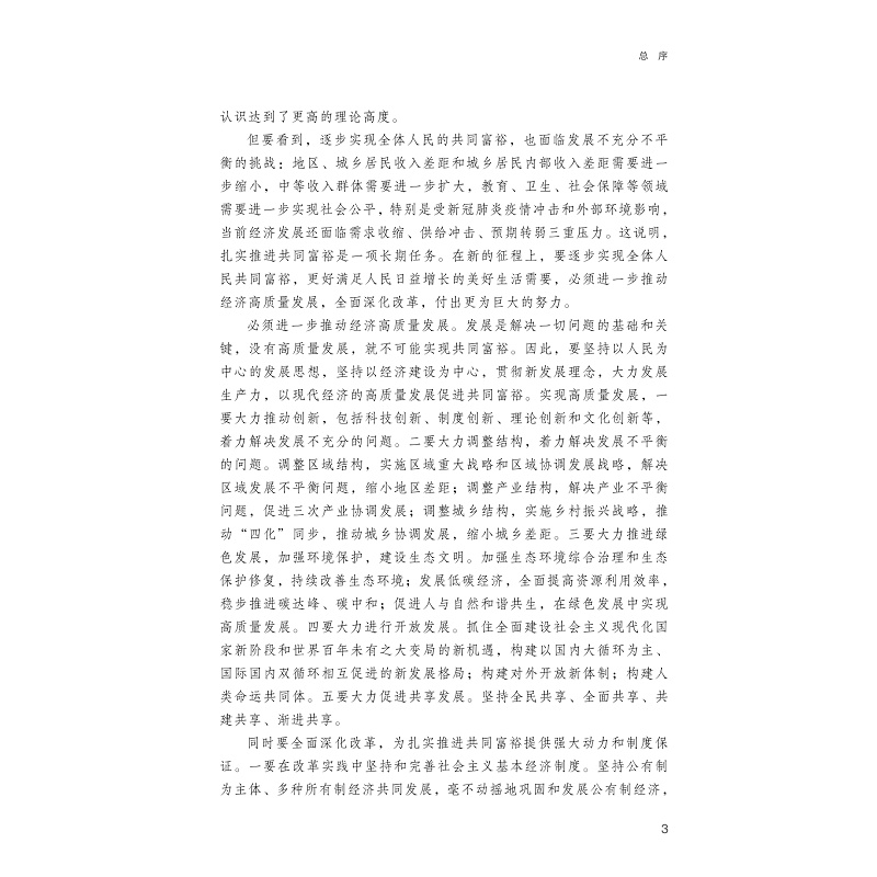 醉染图书中国劳动收入与资本回报协同增长研究9787308219990高清大图