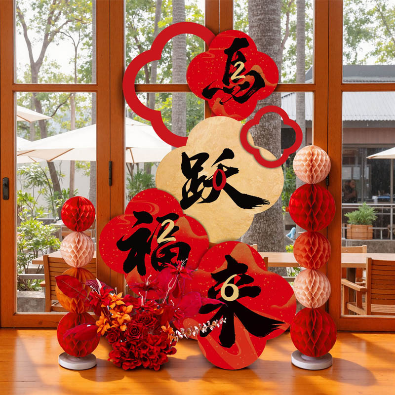 智美环球 2026马年新年快乐装饰品氛围布置 新年快乐-新年装饰布置3(加支架)高清大图