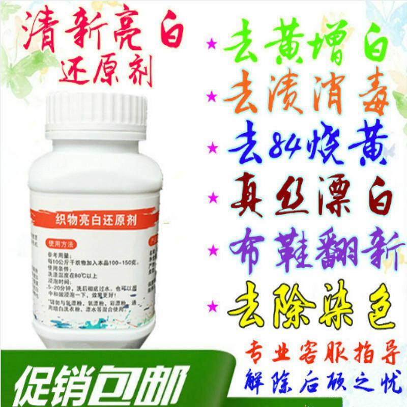 衣服漂白剂 白色衣服漂白剂 羊毛衫毛衣漂白剂桑蚕丝真丝漂白剂