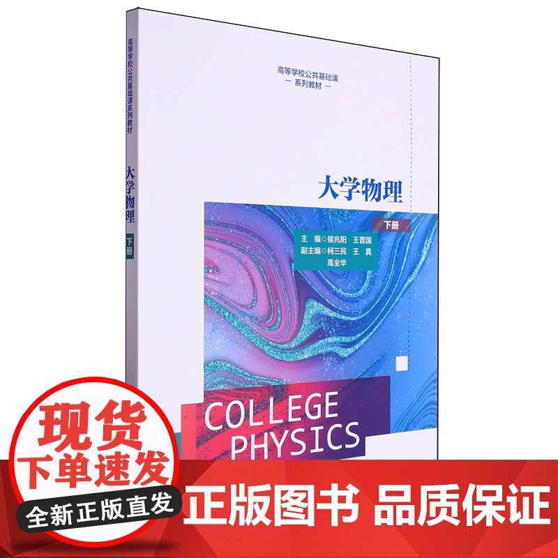 大学物理(上册)9787560672007 西安电子科技大学出版社 侯兆阳 2024-05高清大图