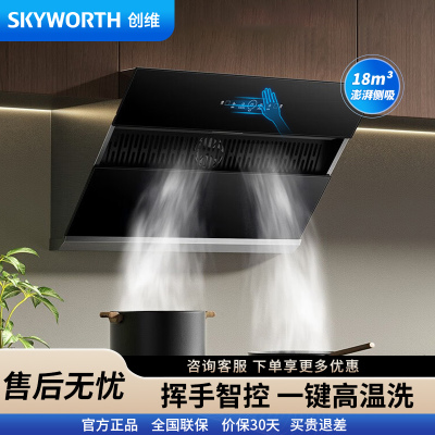 创维（Skyworth）抽油烟机侧吸式 家用18立方大风量油烟机 换新700小尺寸脱排烟机高温自动清洗 Y123