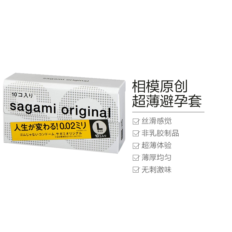 [002标准/大号/10片]Sagami Original 相模 0.02大号超薄避孕套 10个/盒 日本进口