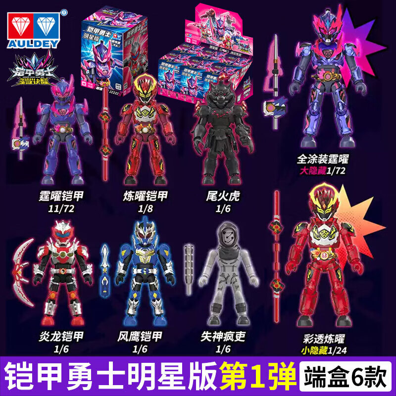 铠甲勇士积木人拼装人偶盲盒玩具明星版手办模型六一儿童节礼物 [第1弹]光曜传承 2小盒高清大图