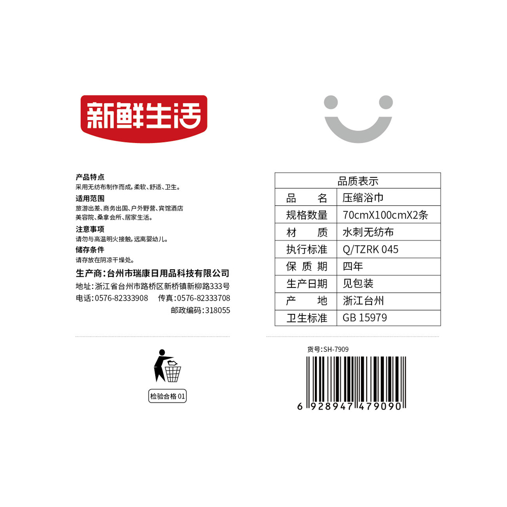 新鲜生活(XIN XIAN SHENG HUO) 旅行 压缩浴巾SH-7909高清大图