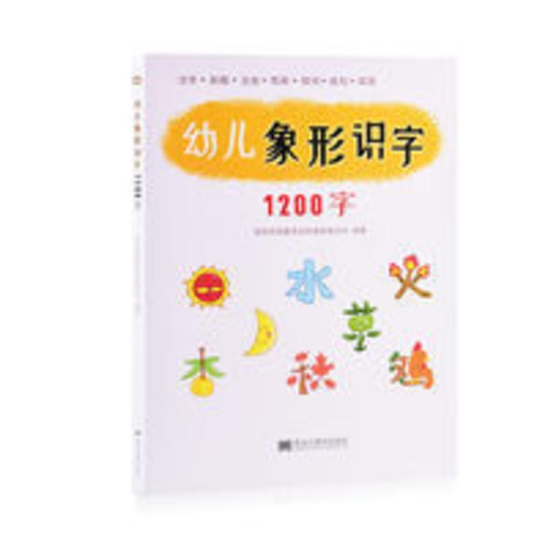 小达人点读笔配套书幼儿象形识字1200字幼小衔接学前识字书不含笔 小达人点读笔配套书幼儿象形识字1200字幼小衔接学前识