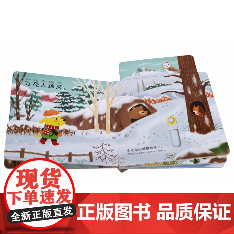 宝宝古诗启蒙推拉书 冬天的山野 0-3岁 黄郁轩 著 玩具书高清大图