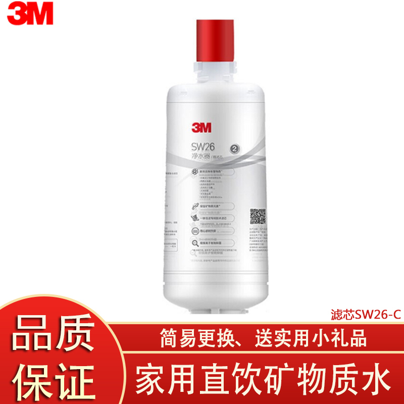 3M净水器SW26滤芯SW26-C家用厨房直饮机净水机直饮水自来水过滤器净水配件 拍下送Y16PP棉滤芯