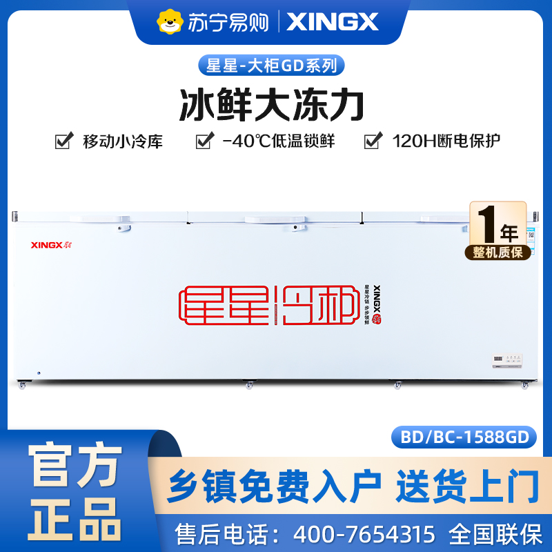 星星(XINGX)商用冰柜1507升大容量卧式单温冷藏冷冻转换柜超市便利店保鲜雪糕柜BD/BC-1588GD