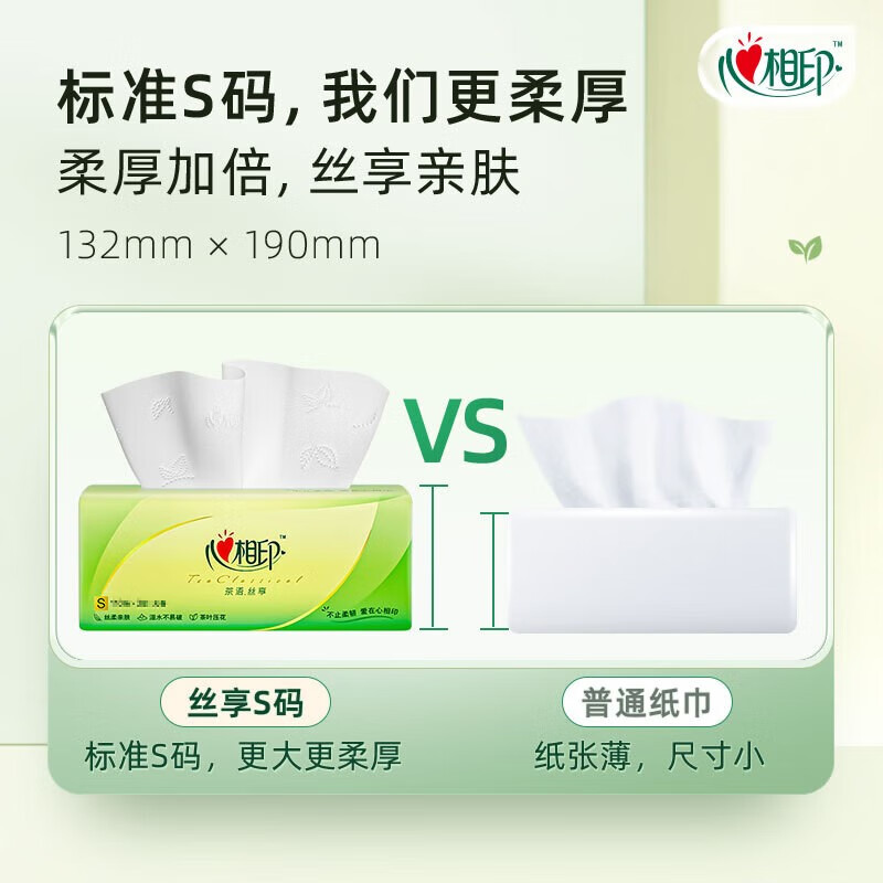 心相印茶语抽纸丝享3层加厚110抽S码18包*1提高清大图