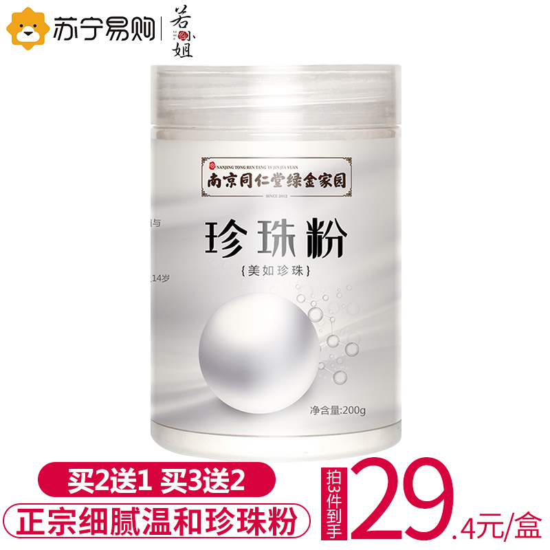 若小姐南同珍珠粉*1天然外用美白淡斑官方旗舰店中药面膜粉