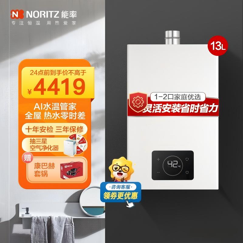 能率燃气热水器GQ-13E5FEXQ