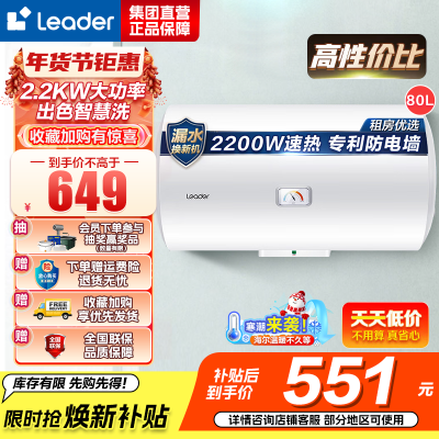 海尔(Haier) 统帅电热水器LEC8001-20X1