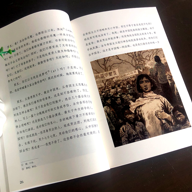 可爱的中国 [正版]可爱的中国人教版方志敏红色中国少年励志系列五年级六年级小学生课外阅读书可爱的中国书籍朗诵 人民教育出高清大图