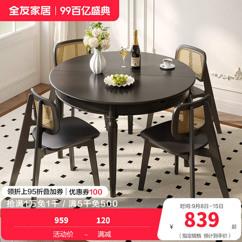 全友家居餐桌法式复古多功能圆桌客厅餐厅可伸缩实木桌腿吃饭桌子