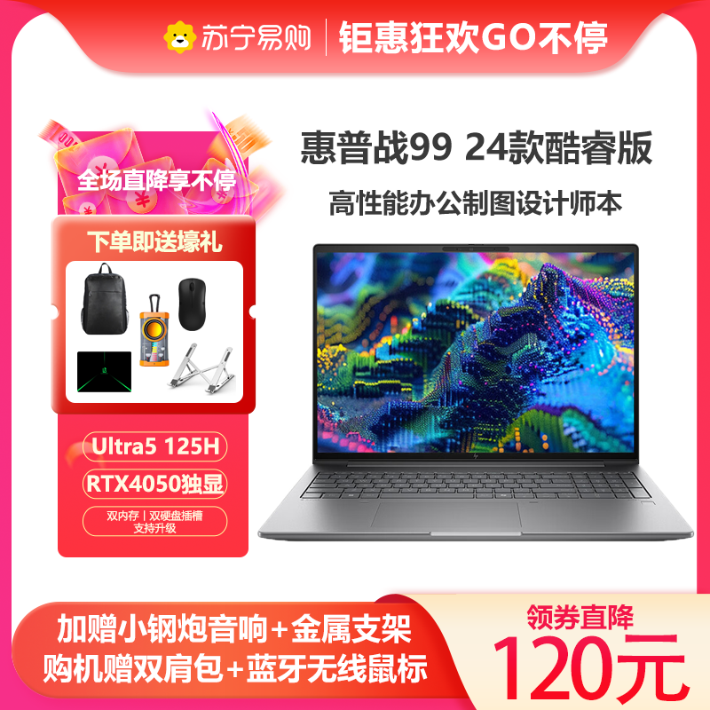 惠普(hp)战99 16英寸笔记本电脑 Ultra5 32G 1TB RTX4050 2.5K