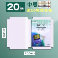 自粘书皮透明磨砂高颜值小学生包书膜高中防水加厚塑料保护套环保 磨砂自粘书皮 B5/43CM*30CM/10张