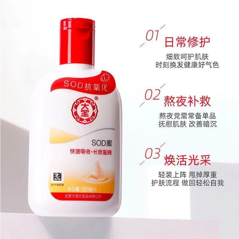 大宝SOD滋润霜 单瓶装无赠品 大宝SOD蜜100ml/200mll补水滋润乳液面霜男女学生抹脸全身乳国货