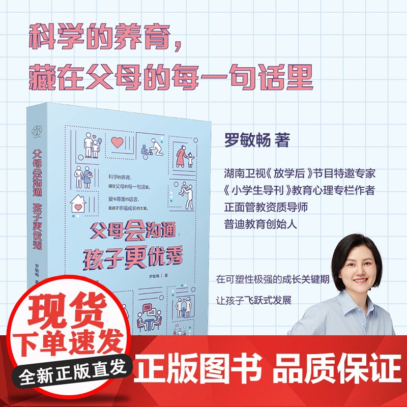 父母会沟通,孩子更优秀 亲子教育 高效沟通 话术 高质量陪伴 崔玉涛育儿百科 看见孩子 正面管教 何以为父 儿童心理学高清大图