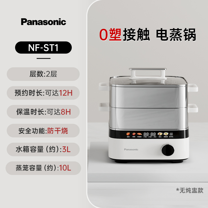 松下(Panasonic)电蒸锅家用不锈钢多功能大容量电热锅电煮锅智能预约双层蒸笼炖蒸煮一体NF-ST1高清大图
