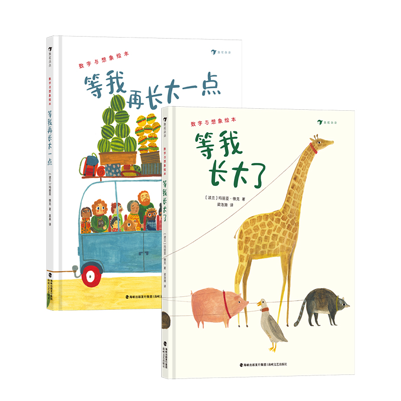 [2册套装]等我长大了+等我再长大一点 [正版]2册套装等我长大了+等我再长大一点 2-6岁 数字启蒙诗意想象力绘本 大高清大图