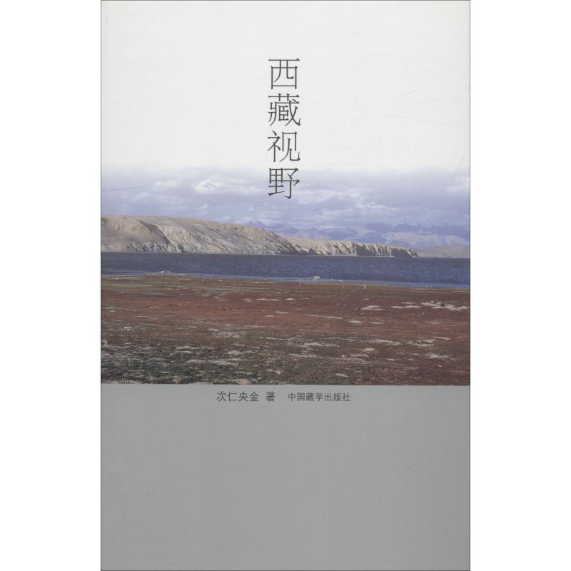 西藏视野高清大图