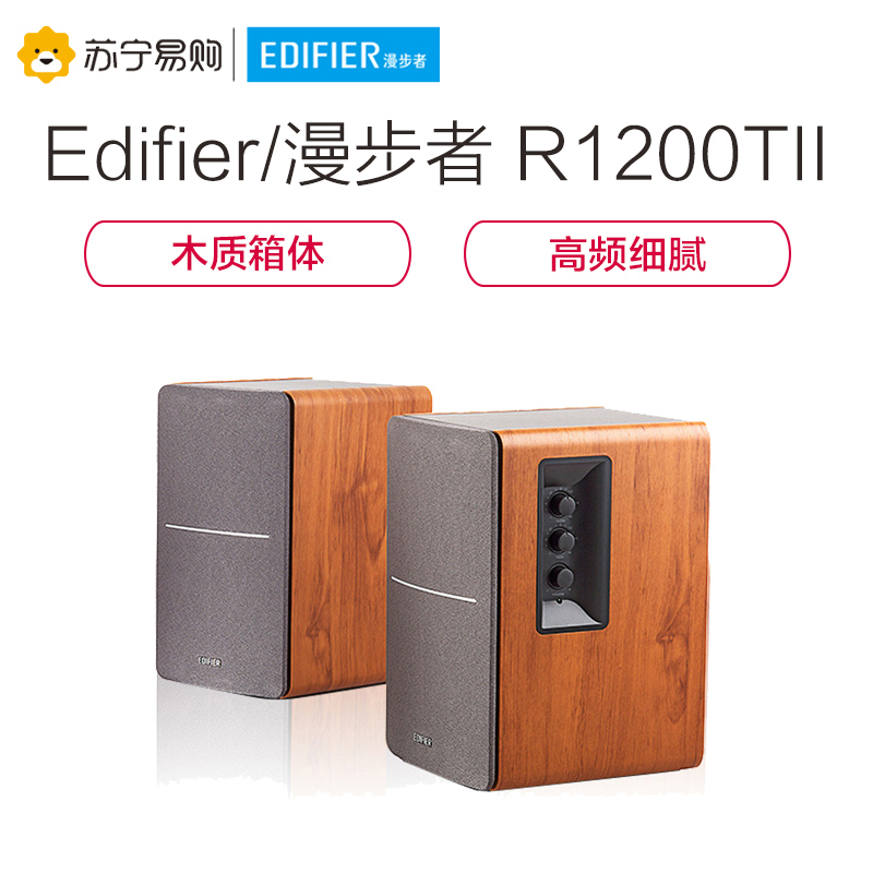 Edifier/漫步者 R1200TII 重低音多媒体电脑音箱2.0木质书架音响