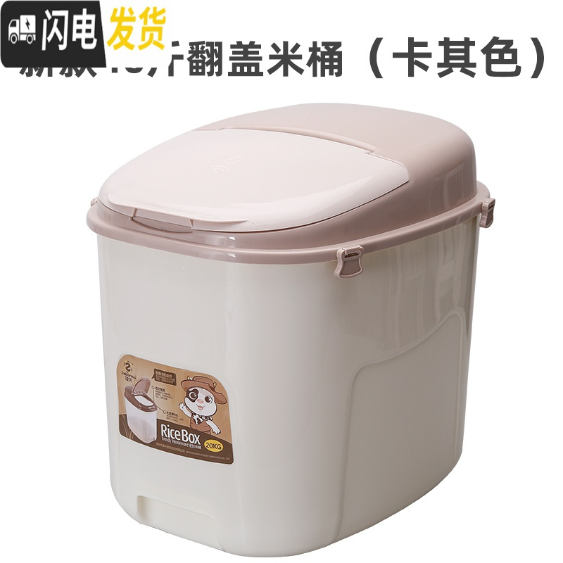 三维工匠家用25斤40斤米桶厨房米缸五谷杂粮防潮收纳桶塑料大米箱面粉罐子 卡其色（40斤）